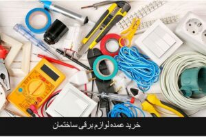 پروژه های برق صنعتی با هزینه کم